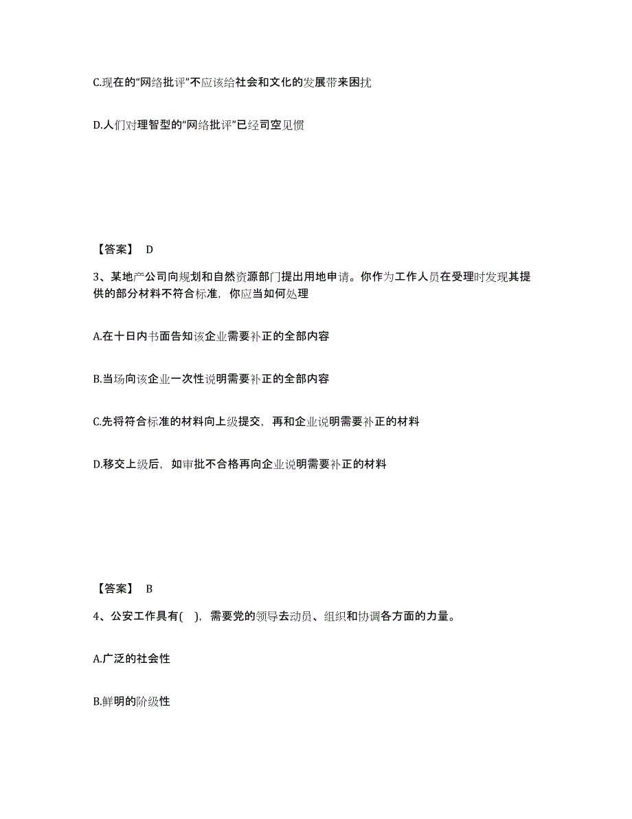 2023年度黑龙江省鹤岗市兴山区公安警务辅助人员招聘能力检测试卷B卷附答案_第2页