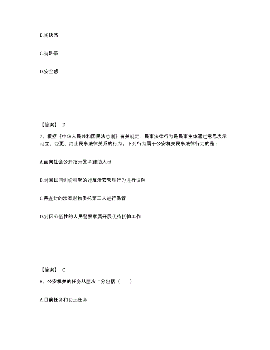 2023年度黑龙江省鹤岗市兴山区公安警务辅助人员招聘能力检测试卷B卷附答案_第4页