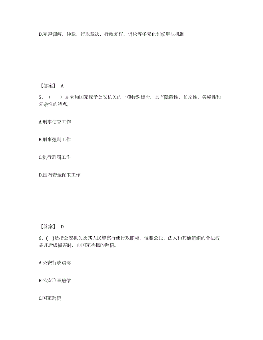 2023年度湖北省咸宁市崇阳县公安警务辅助人员招聘考前冲刺模拟试卷B卷含答案_第3页