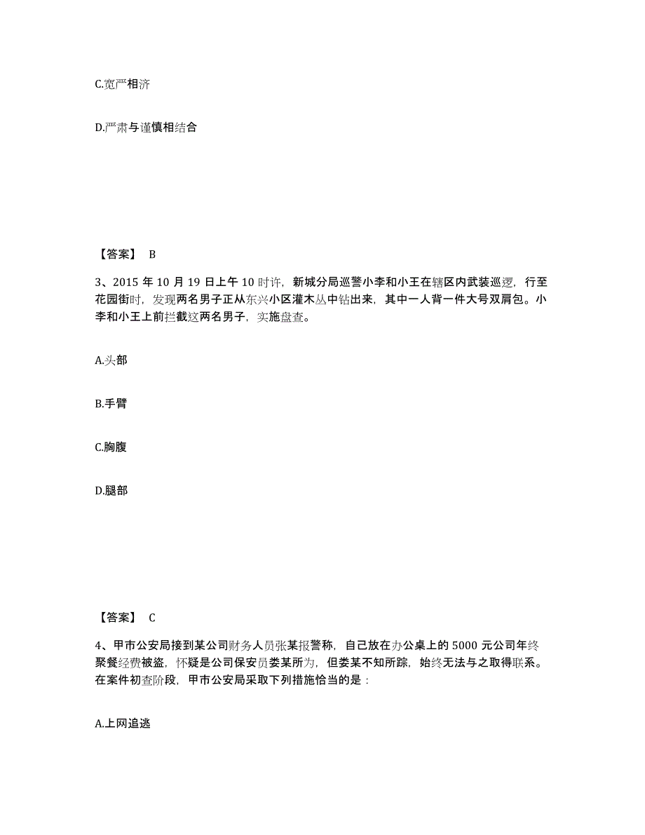 2023年度黑龙江省牡丹江市海林市公安警务辅助人员招聘通关题库(附答案)_第2页