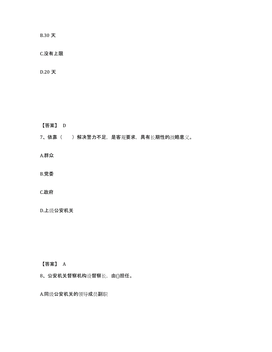 2023年度黑龙江省牡丹江市海林市公安警务辅助人员招聘通关题库(附答案)_第4页