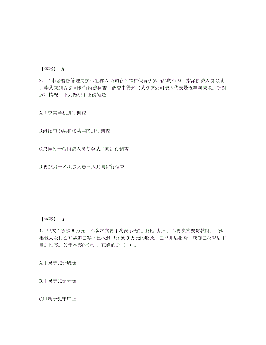 2023年度浙江省杭州市下城区公安警务辅助人员招聘综合检测试卷A卷含答案_第2页