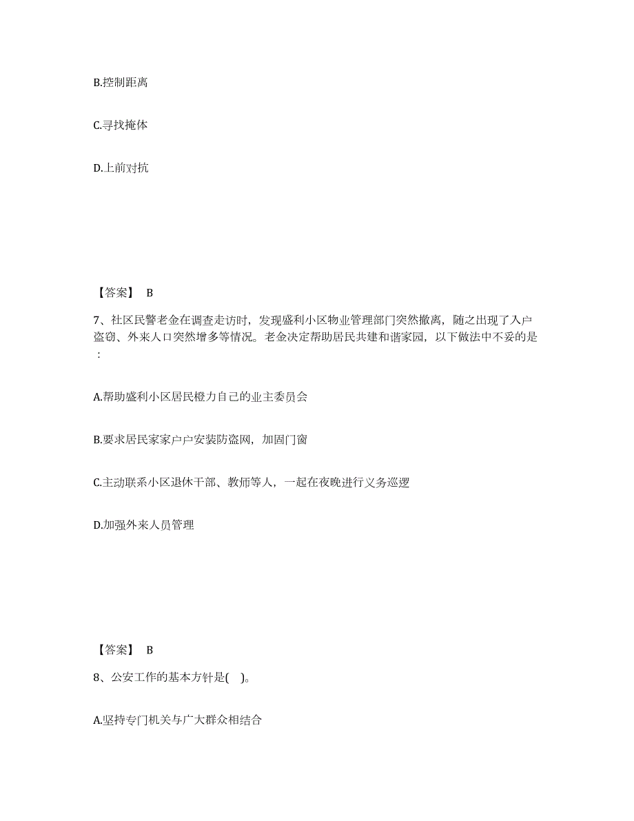 2023年度浙江省杭州市下城区公安警务辅助人员招聘综合检测试卷A卷含答案_第4页