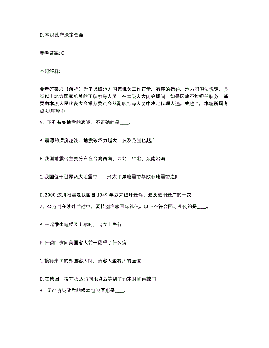 2023年度北京市崇文区网格员招聘每日一练试卷A卷含答案_第3页