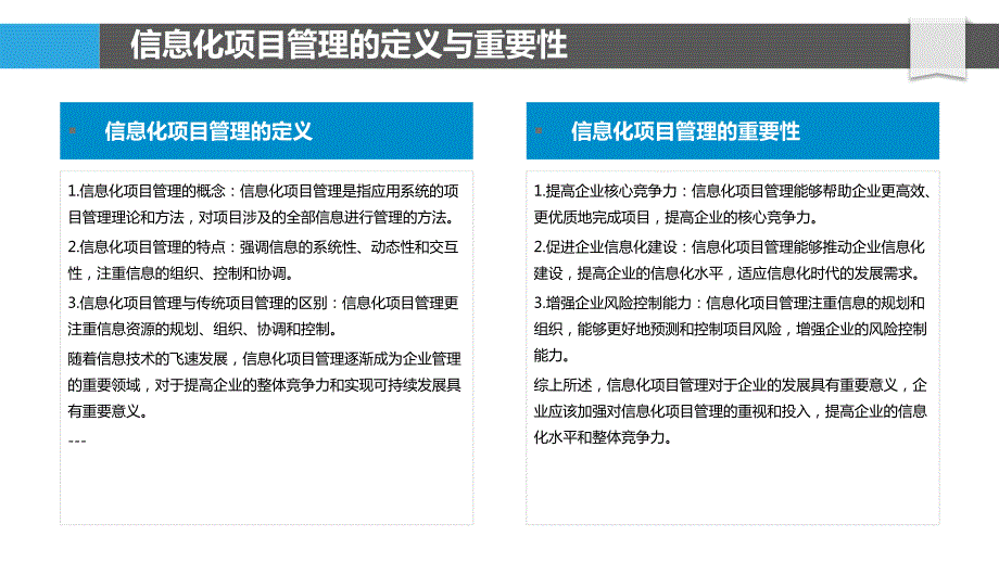 信息化项目管理方法_第4页