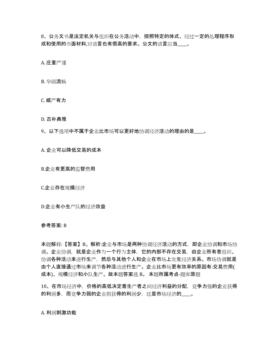 2023年度北京市平谷区网格员招聘真题练习试卷B卷附答案_第4页