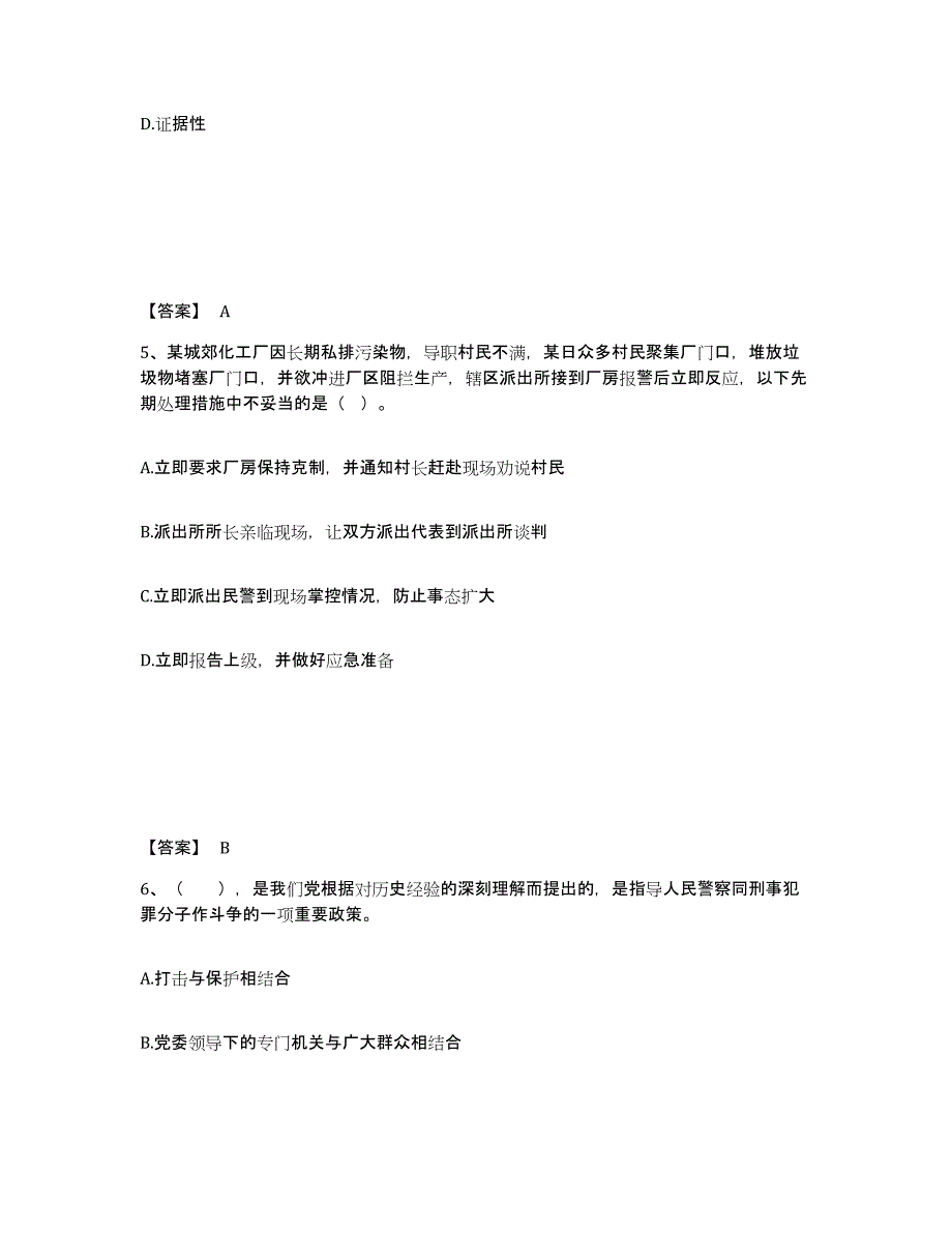 2023年度黑龙江省鹤岗市向阳区公安警务辅助人员招聘押题练习试题A卷含答案_第3页