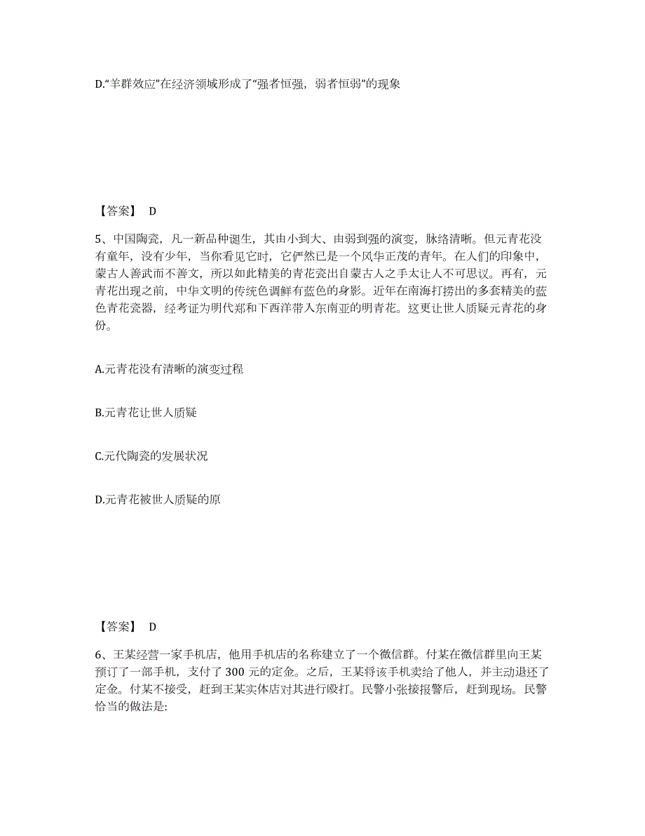 2023年度湖北省荆门市钟祥市公安警务辅助人员招聘能力提升试卷B卷附答案_第3页