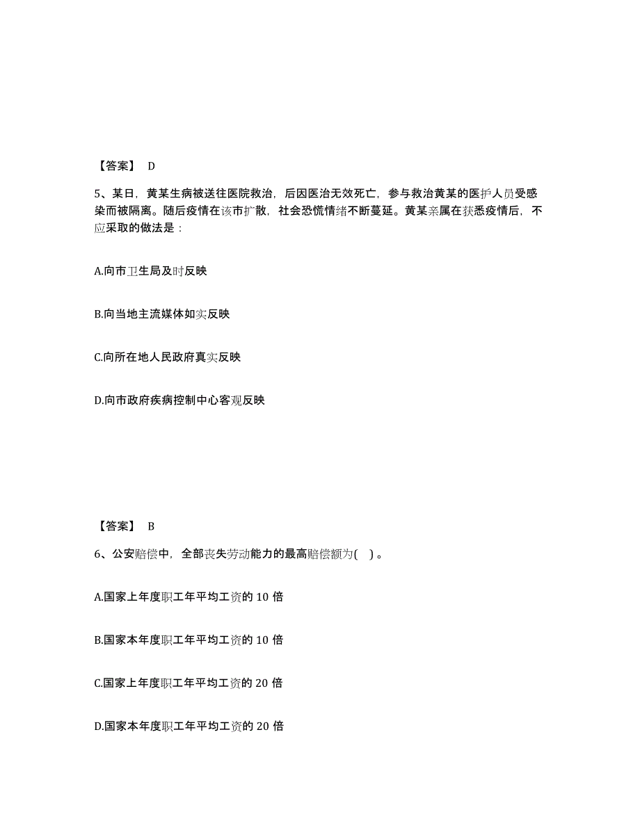 2023年度黑龙江省齐齐哈尔市克东县公安警务辅助人员招聘自测提分题库加答案_第3页