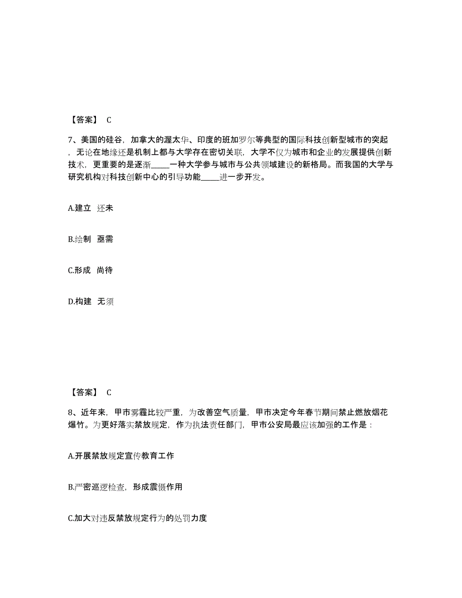 2023年度黑龙江省齐齐哈尔市克东县公安警务辅助人员招聘自测提分题库加答案_第4页