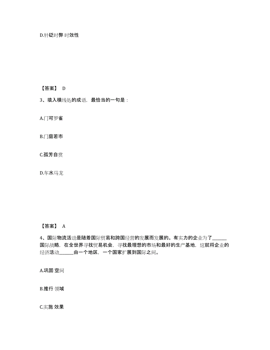 2023年度黑龙江省黑河市爱辉区公安警务辅助人员招聘题库综合试卷B卷附答案_第2页