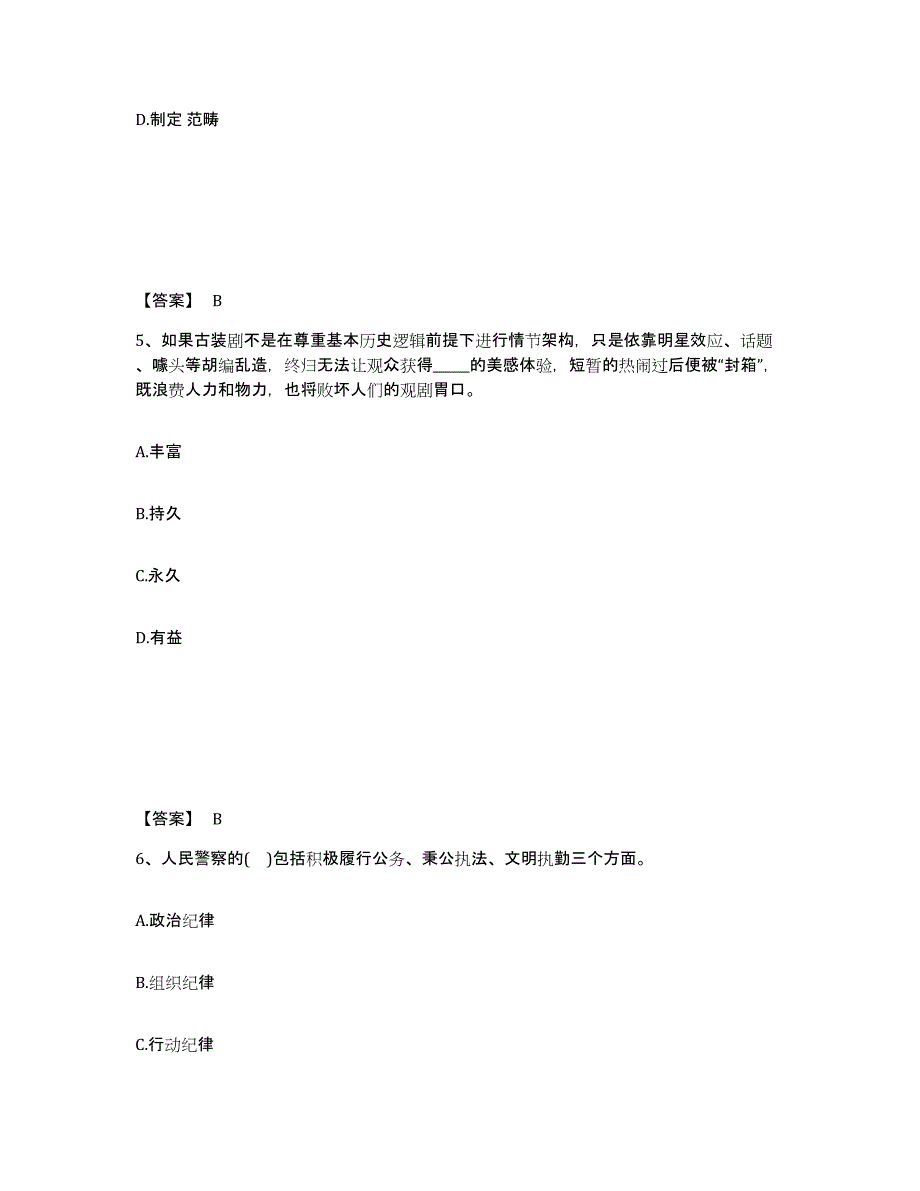 2023年度黑龙江省黑河市爱辉区公安警务辅助人员招聘题库综合试卷B卷附答案_第3页