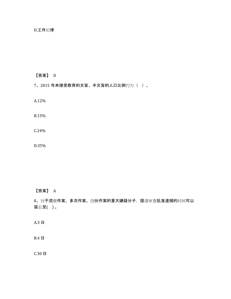 2023年度黑龙江省黑河市爱辉区公安警务辅助人员招聘题库综合试卷B卷附答案_第4页