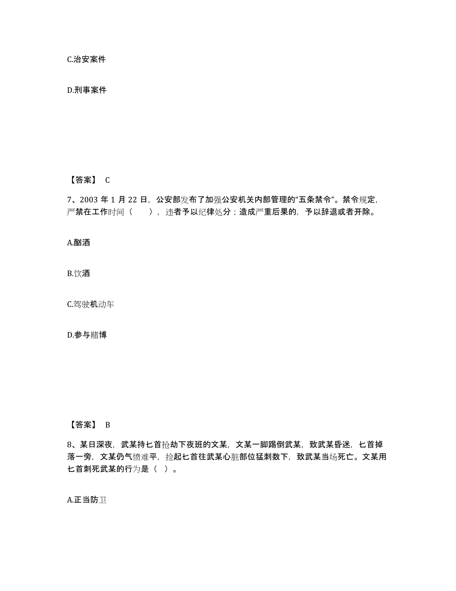 2023年度黑龙江省佳木斯市抚远县公安警务辅助人员招聘基础试题库和答案要点_第4页