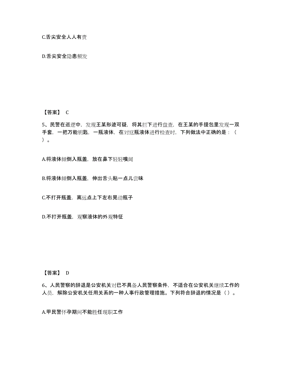 2023年度黑龙江省鸡西市恒山区公安警务辅助人员招聘通关提分题库(考点梳理)_第3页