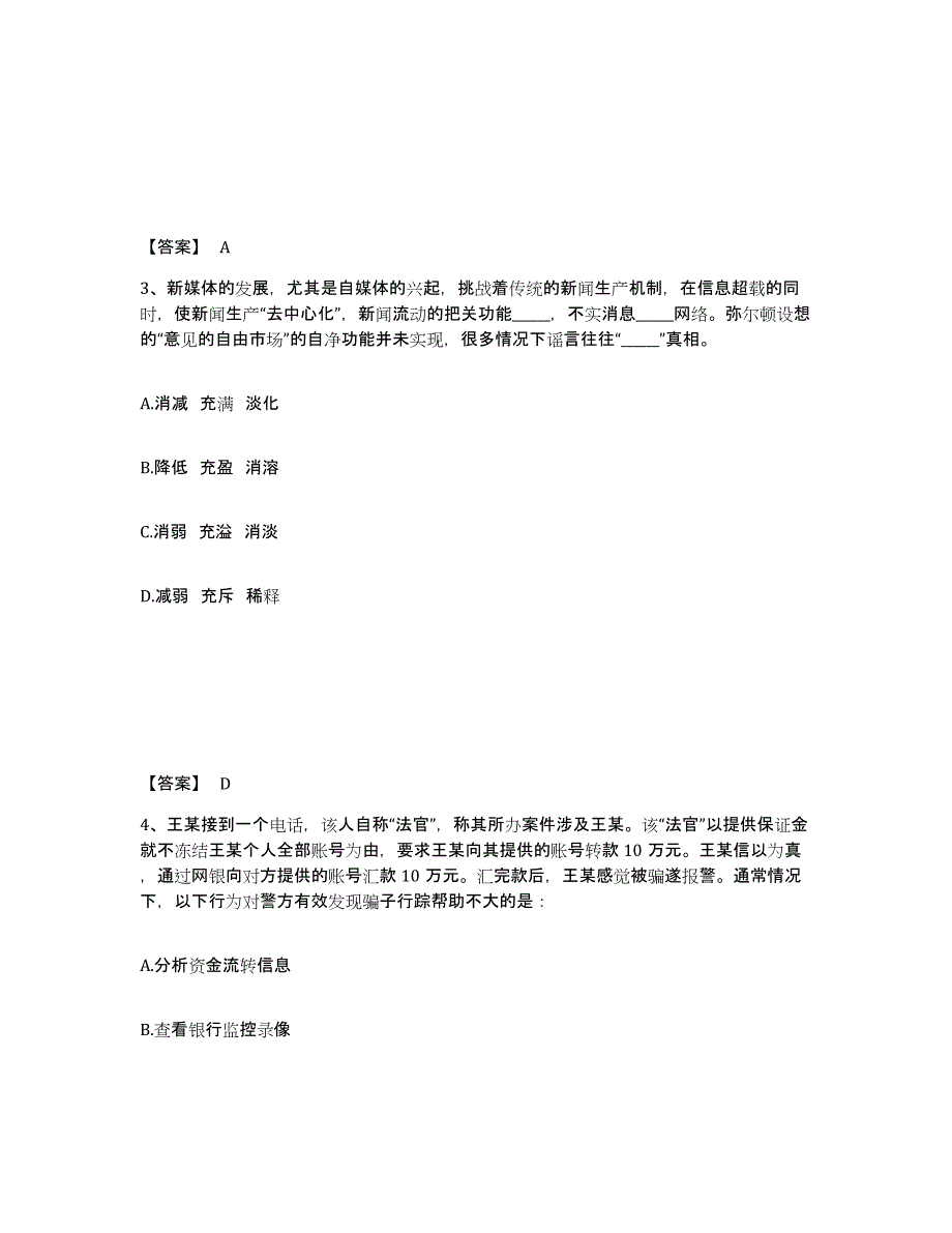 2023年度黑龙江省哈尔滨市道里区公安警务辅助人员招聘典型题汇编及答案_第2页