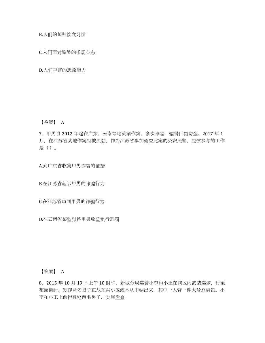 2023年度湖北省黄冈市罗田县公安警务辅助人员招聘押题练习试卷A卷附答案_第4页