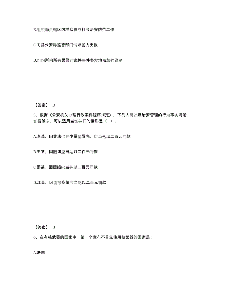 2023年度黑龙江省牡丹江市海林市公安警务辅助人员招聘题库与答案_第3页