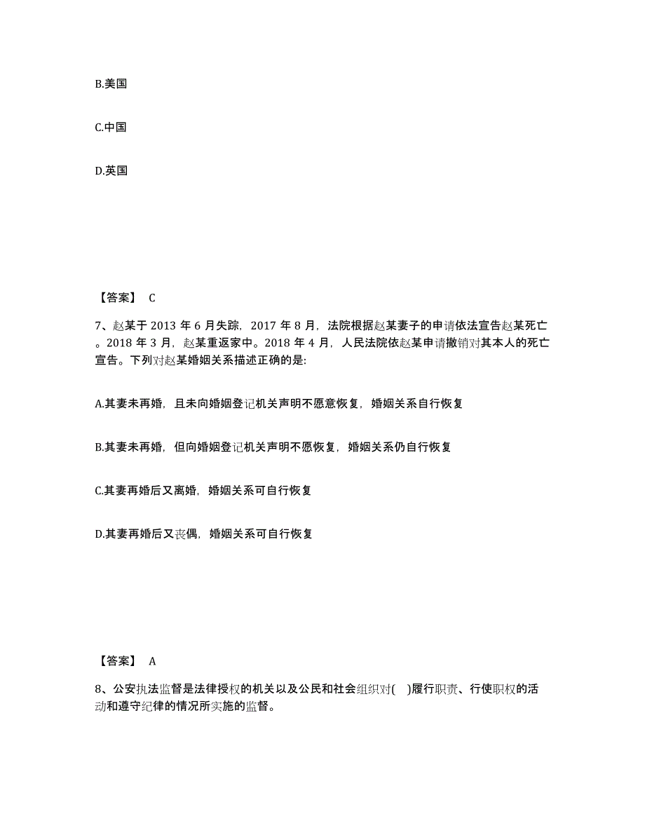 2023年度黑龙江省牡丹江市海林市公安警务辅助人员招聘题库与答案_第4页