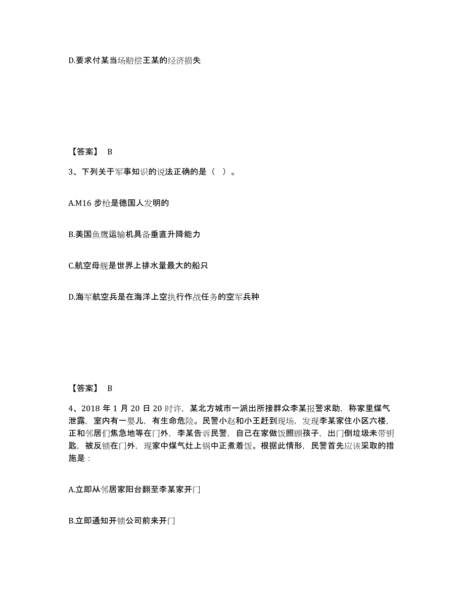 2023年度黑龙江省牡丹江市公安警务辅助人员招聘题库练习试卷B卷附答案_第2页