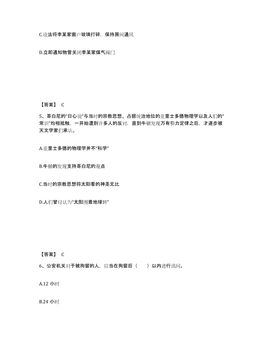 2023年度黑龙江省牡丹江市公安警务辅助人员招聘题库练习试卷B卷附答案_第3页