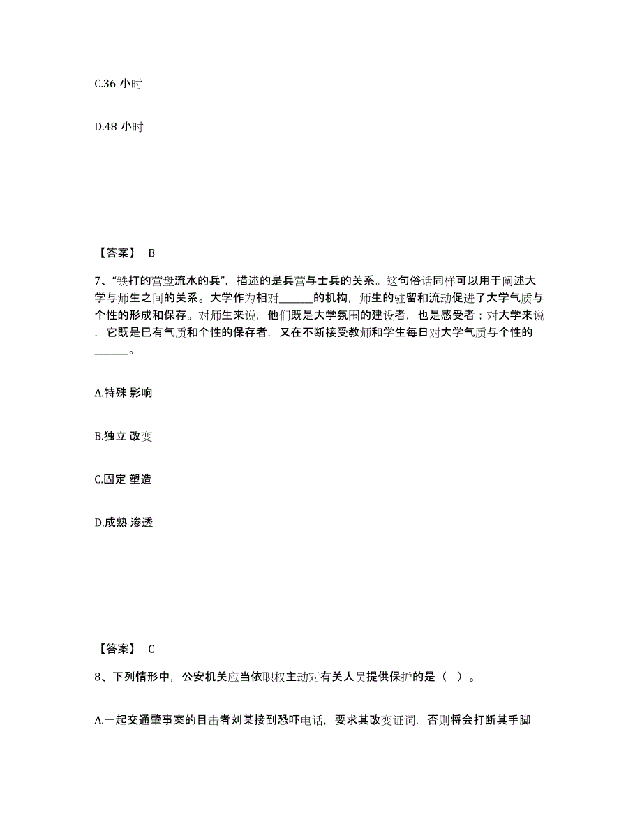 2023年度黑龙江省牡丹江市公安警务辅助人员招聘题库练习试卷B卷附答案_第4页