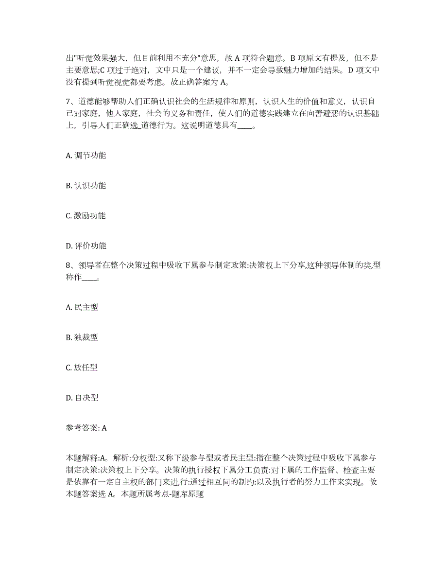 2023年度内蒙古自治区呼伦贝尔市牙克石市网格员招聘试题及答案_第4页