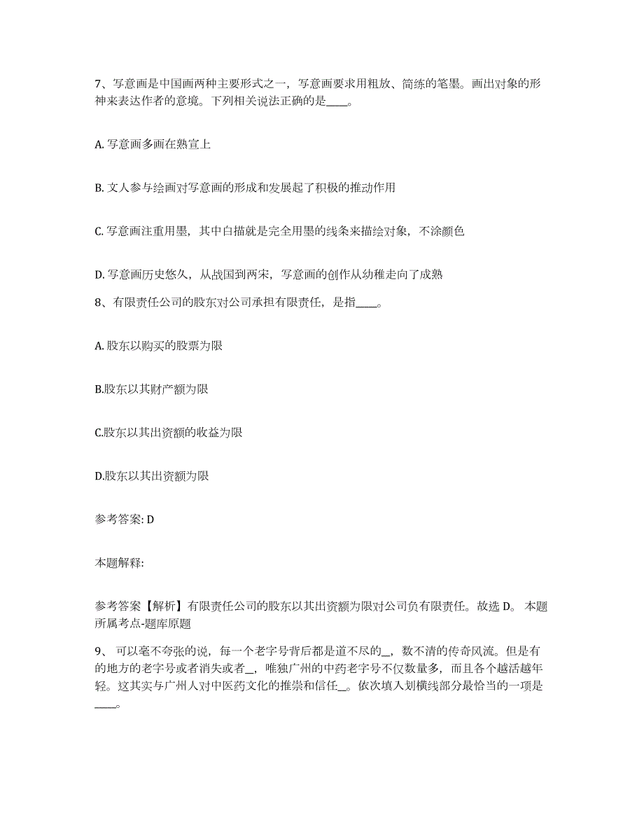 2023年度内蒙古自治区呼伦贝尔市新巴尔虎左旗网格员招聘基础试题库和答案要点_第4页