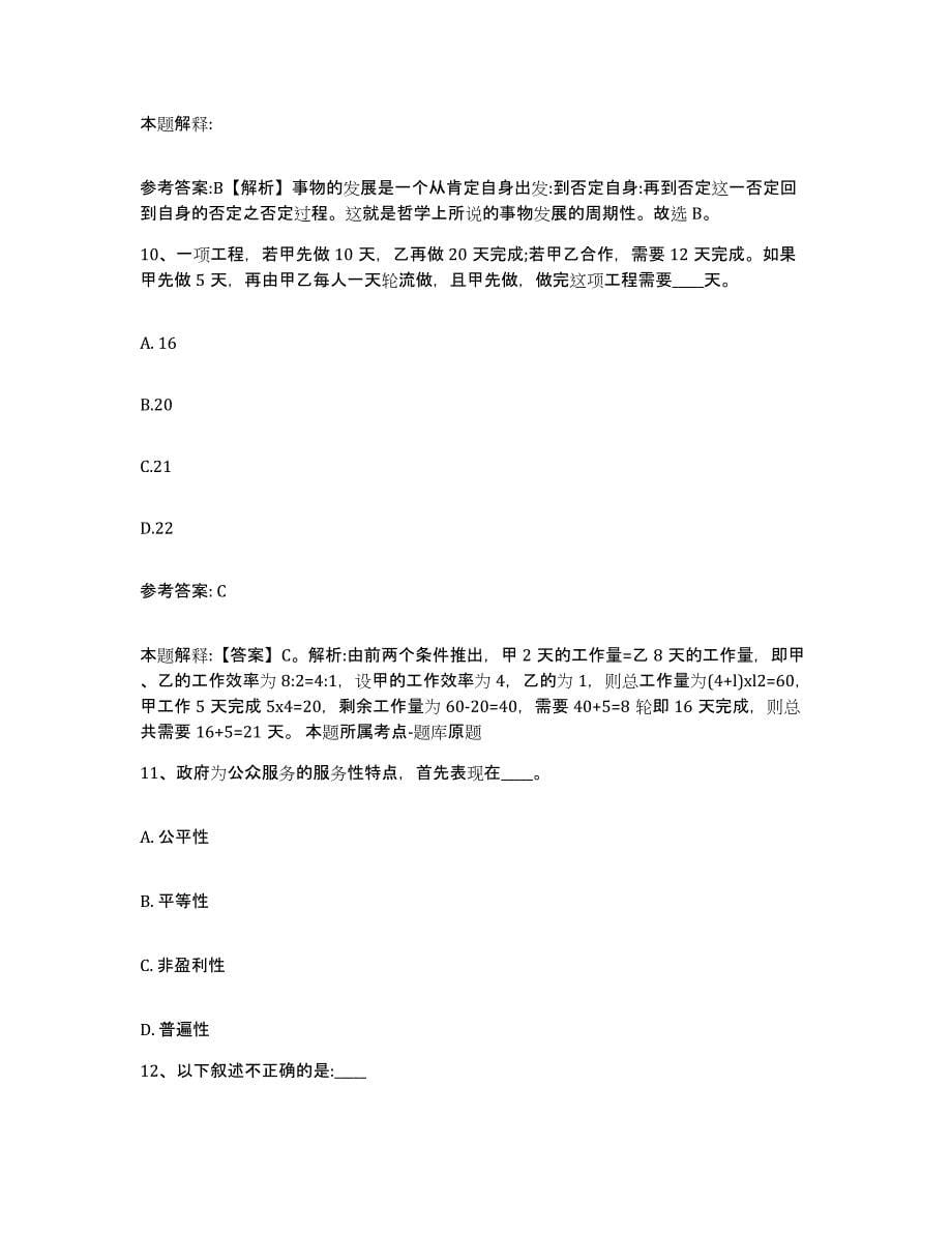 2023年度上海市奉贤区网格员招聘考前练习题及答案_第5页