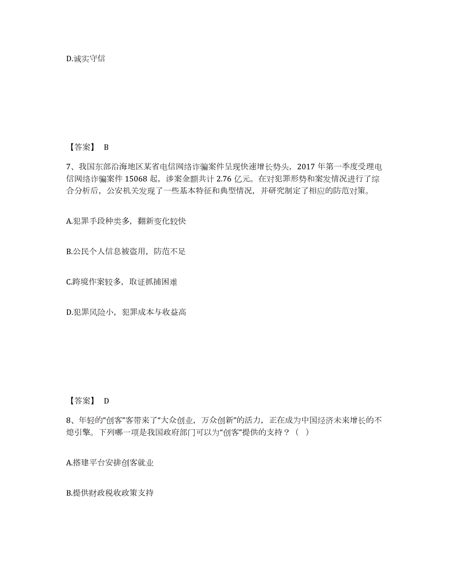 2023年度湖北省襄樊市公安警务辅助人员招聘基础试题库和答案要点_第4页