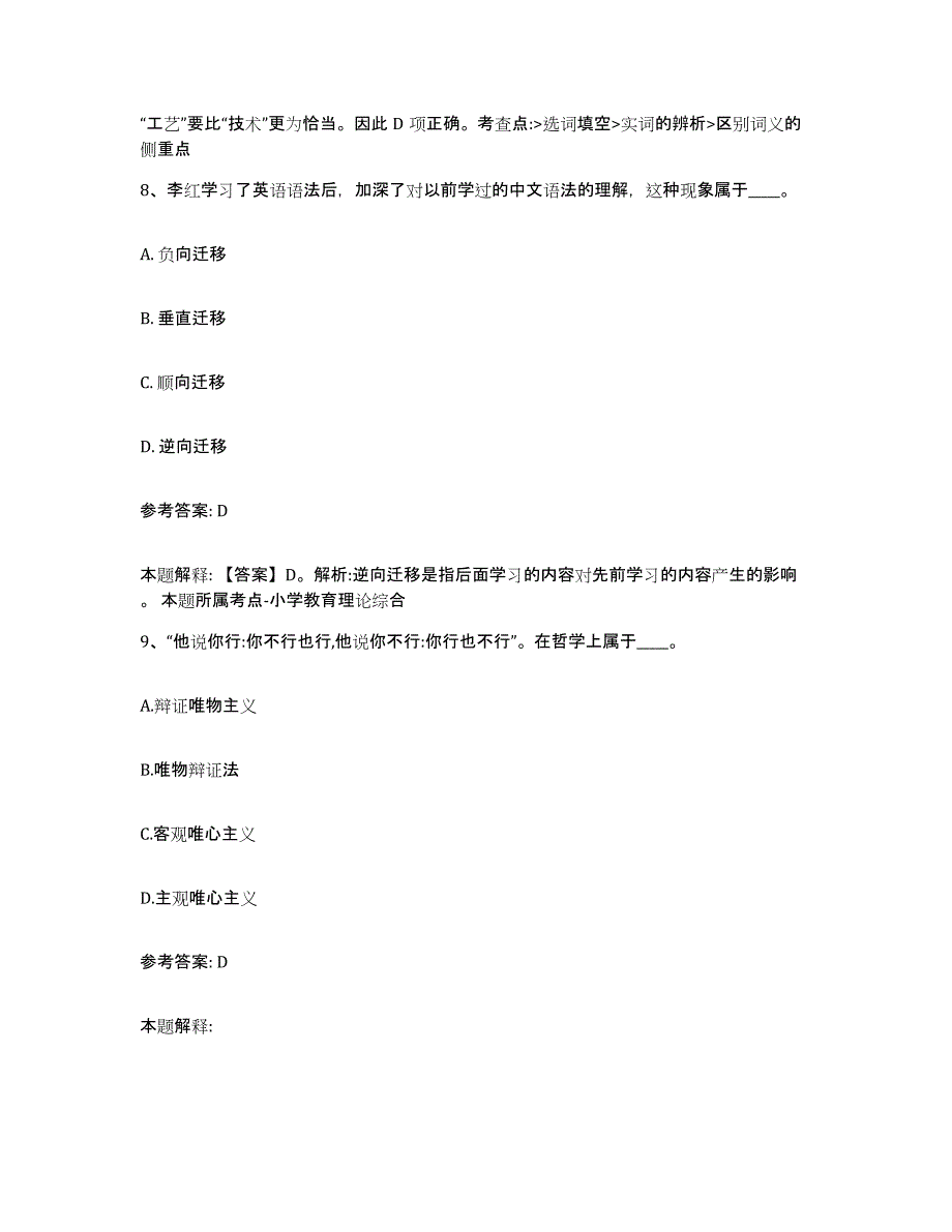 2023年度河北省石家庄市正定县网格员招聘模拟题库及答案_第4页