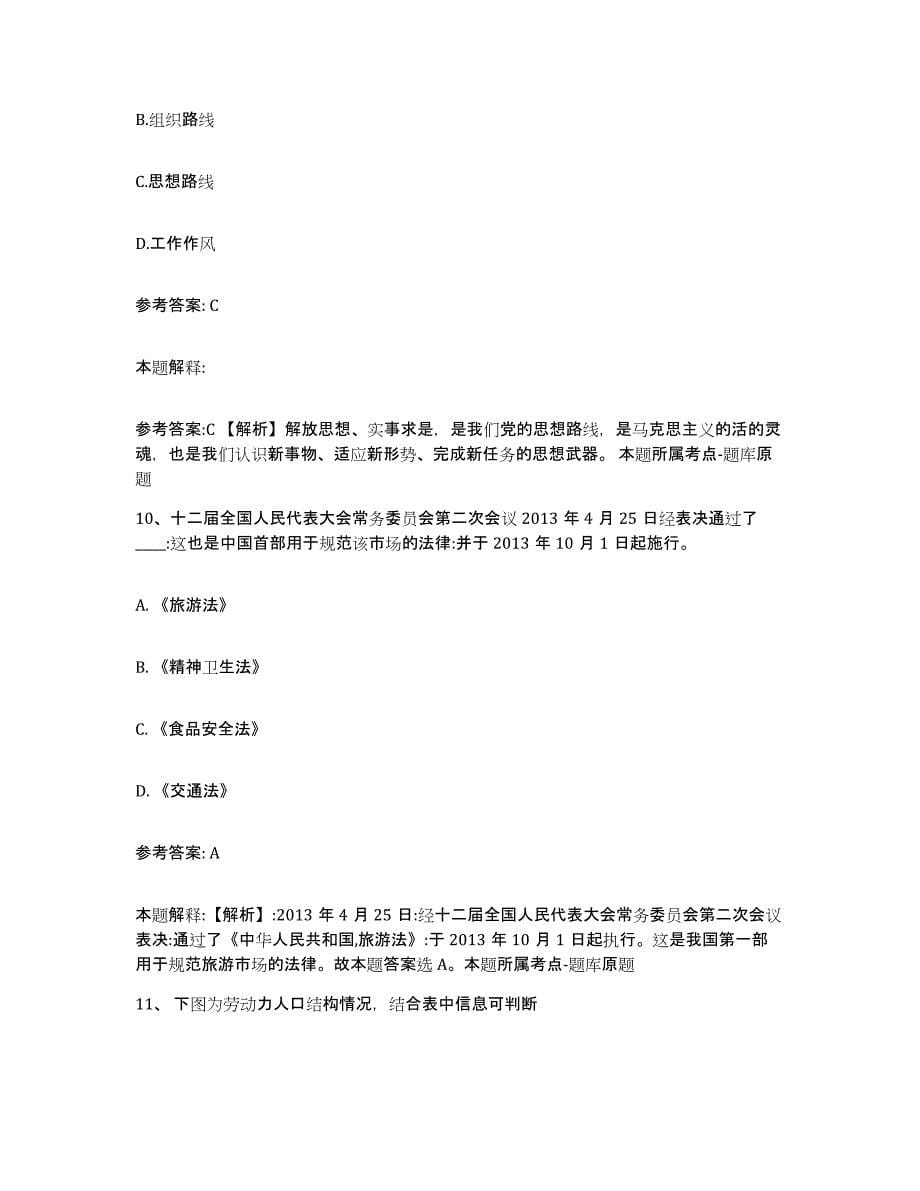 2023年度上海市徐汇区网格员招聘能力提升试卷A卷附答案_第5页