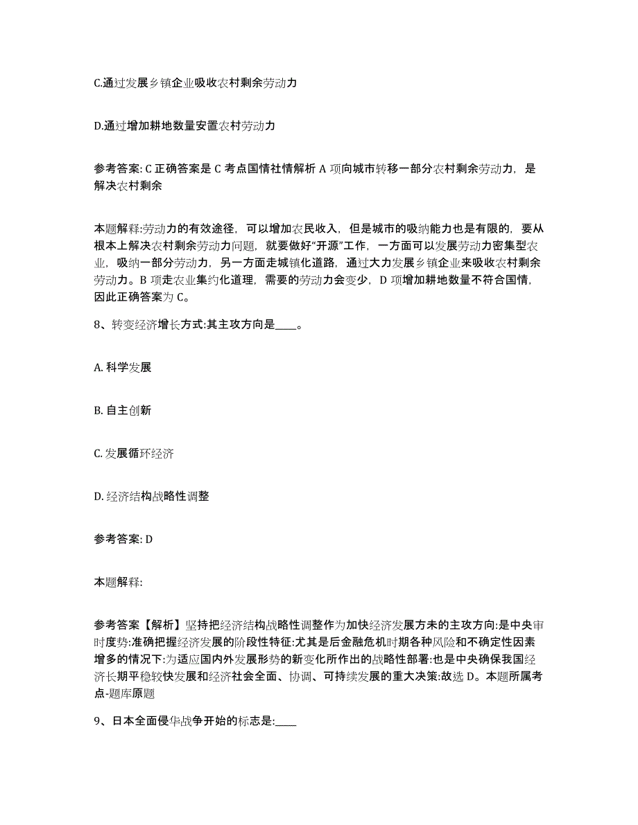 2023年度北京市房山区网格员招聘题库与答案_第4页