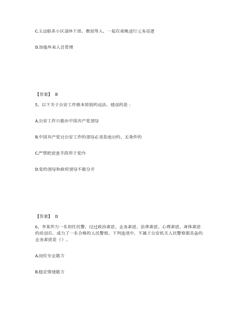 2023年度湖南省娄底市公安警务辅助人员招聘模考预测题库(夺冠系列)_第3页