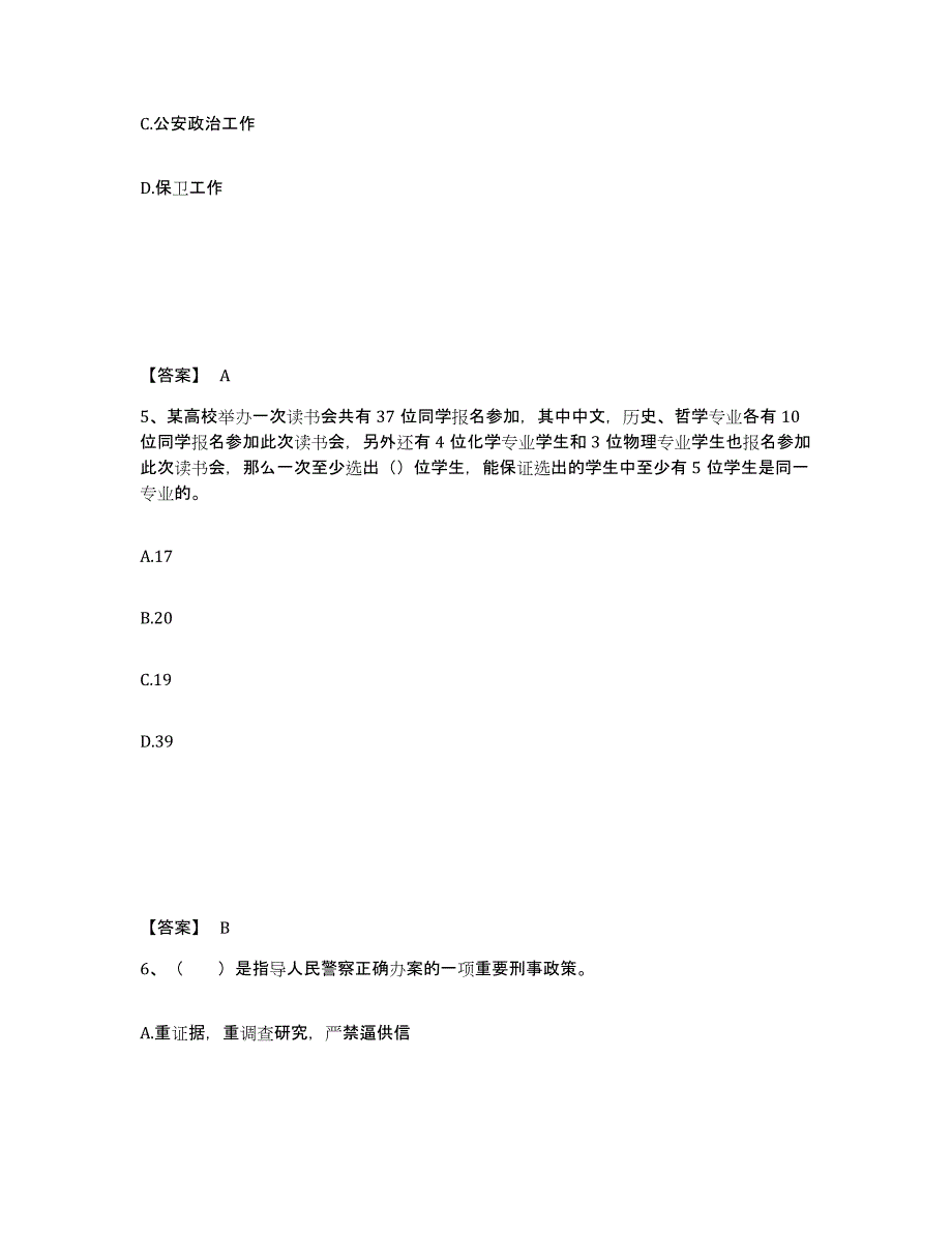 2023年度黑龙江省双鸭山市饶河县公安警务辅助人员招聘模拟考核试卷含答案_第3页