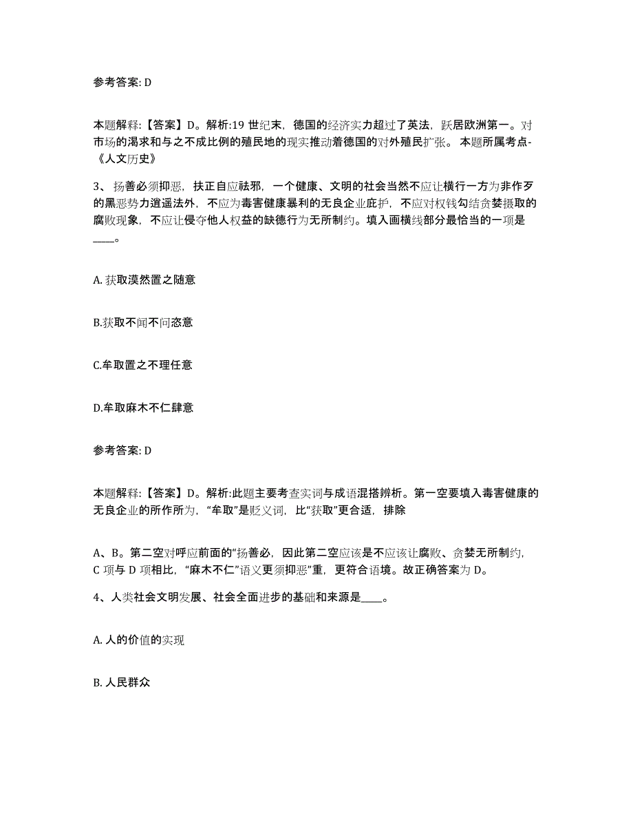 2023年度河北省石家庄市赵县网格员招聘能力测试试卷A卷附答案_第2页