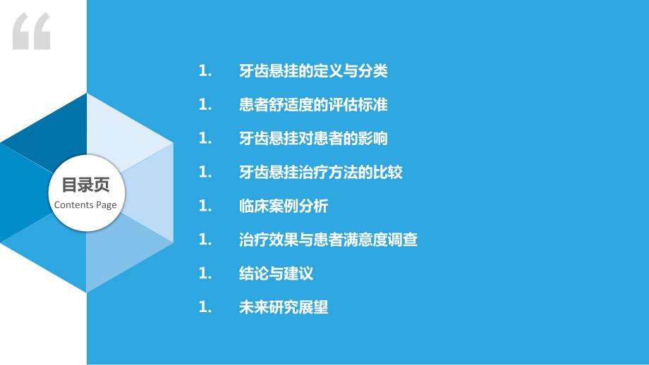 牙齿悬挂与患者舒适度研究_第2页