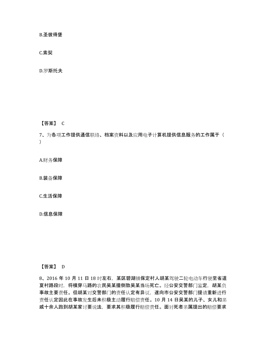 2023年度黑龙江省黑河市爱辉区公安警务辅助人员招聘题库附答案（典型题）_第4页