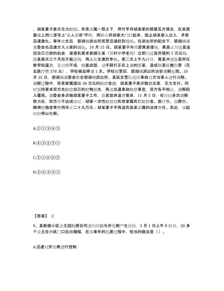 2023年度黑龙江省黑河市爱辉区公安警务辅助人员招聘题库附答案（典型题）_第5页