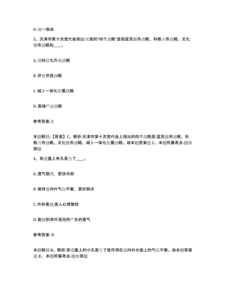 2023年度天津市北辰区网格员招聘过关检测试卷B卷附答案_第2页