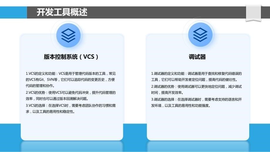 开发工具与效率提升_第5页