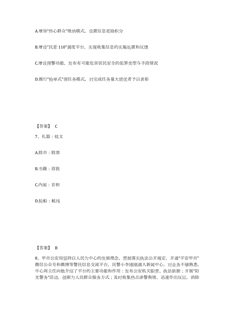 2023年度湖北省仙桃市公安警务辅助人员招聘真题附答案_第4页