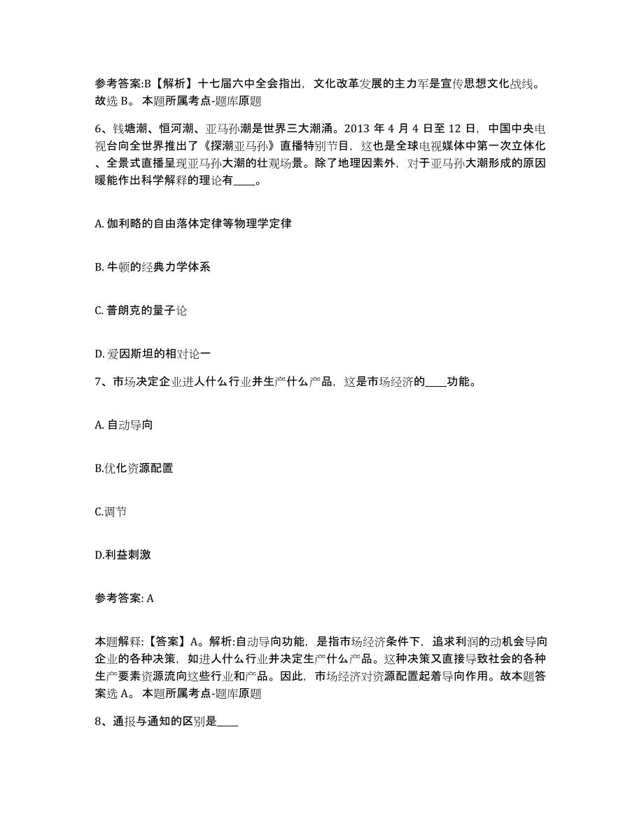 2023年度内蒙古自治区乌兰察布市商都县网格员招聘考前练习题及答案_第3页