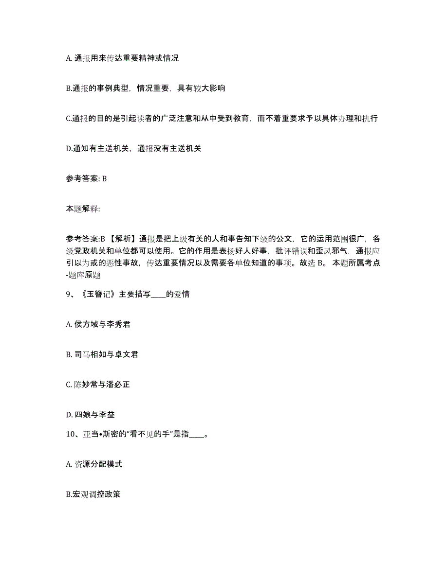 2023年度内蒙古自治区乌兰察布市商都县网格员招聘考前练习题及答案_第4页