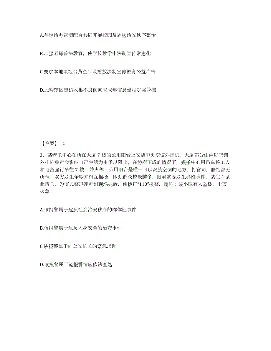 2023年度湖北省咸宁市赤壁市公安警务辅助人员招聘题库练习试卷A卷附答案_第2页