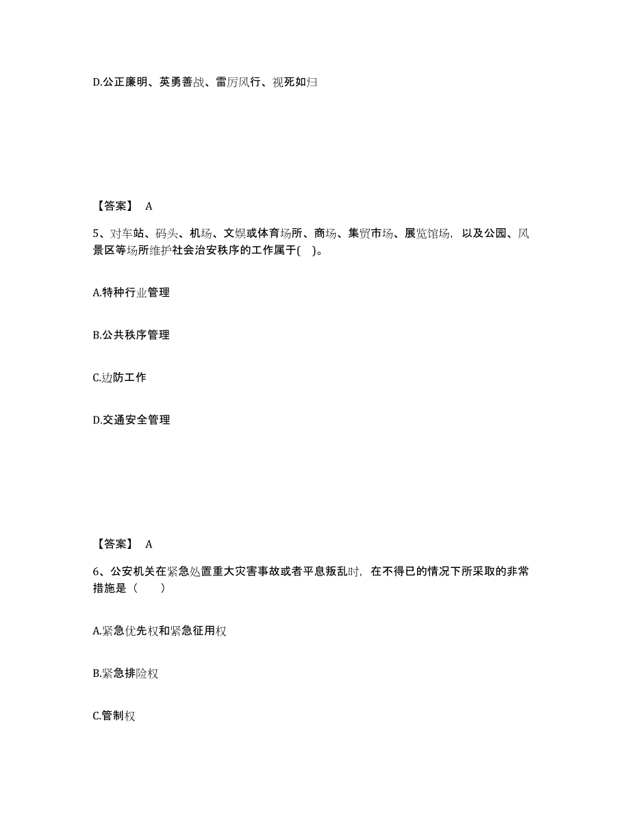 2023年度黑龙江省大庆市红岗区公安警务辅助人员招聘考试题库_第3页