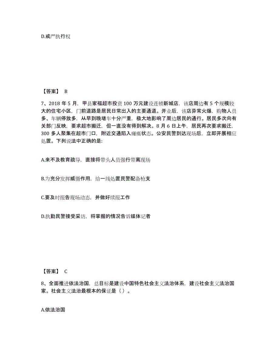 2023年度黑龙江省大庆市红岗区公安警务辅助人员招聘考试题库_第4页