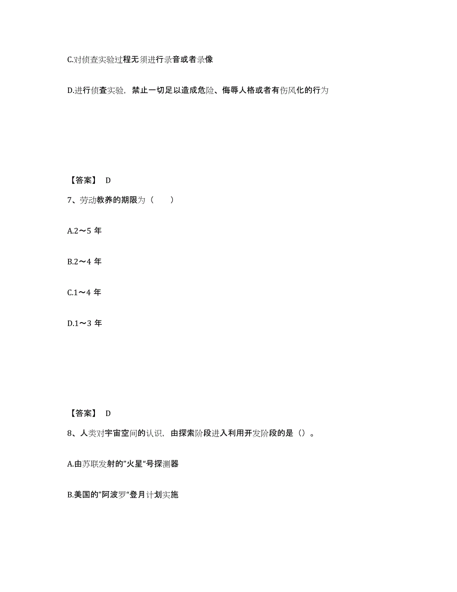 2023年度黑龙江省佳木斯市东风区公安警务辅助人员招聘综合检测试卷A卷含答案_第4页