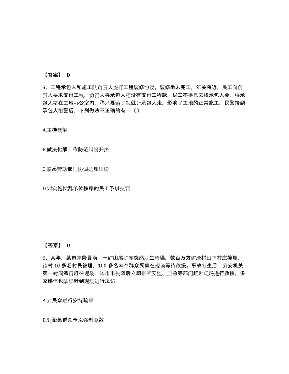 2023年度黑龙江省七台河市新兴区公安警务辅助人员招聘自我提分评估(附答案)_第3页