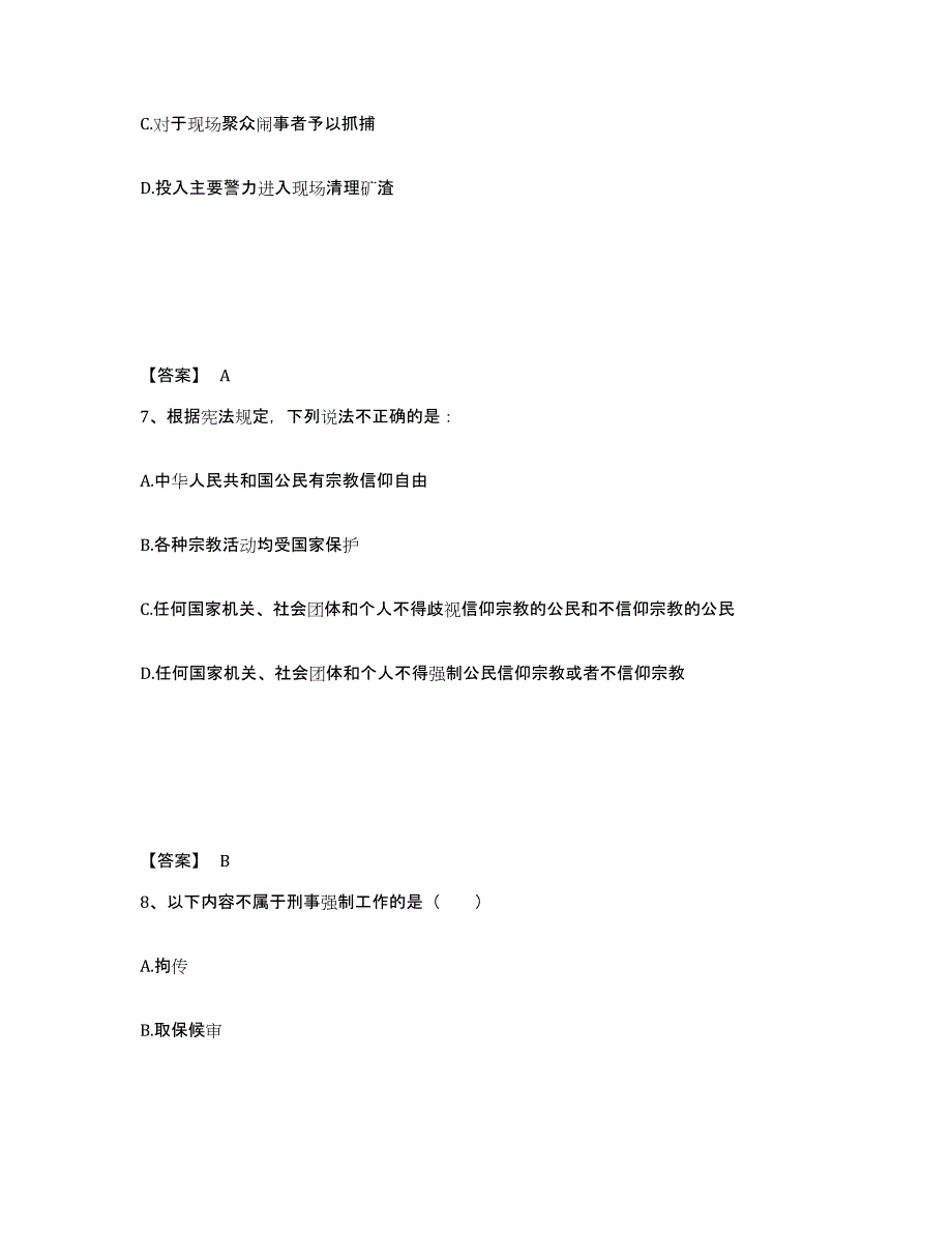 2023年度黑龙江省七台河市新兴区公安警务辅助人员招聘自我提分评估(附答案)_第4页